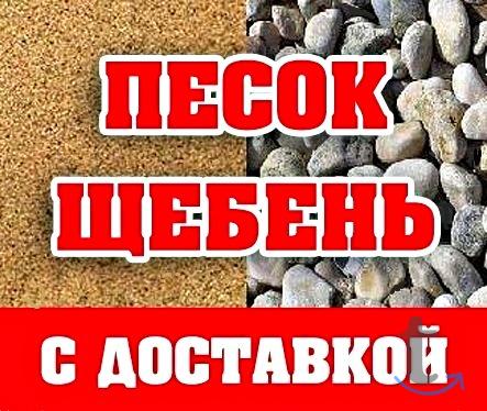 Объявление: Щебень, песок, ПГС, отсев, гравий, гальку булыжник в Краснодаре