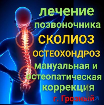 Массаж, Лечебный массаж в Грозном