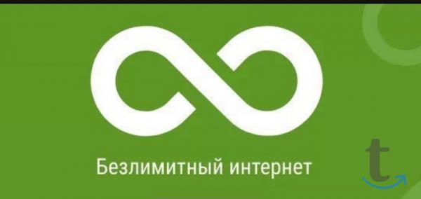 подключение безлимитного интернета в Брянске