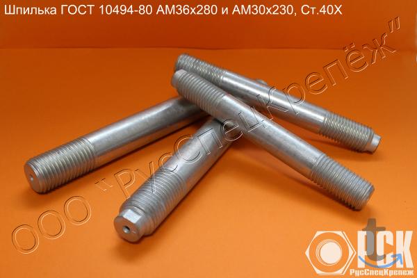 Купить фланцевую шпильку ГОСТ 10494-80, шпилька ГОСТ в Москве