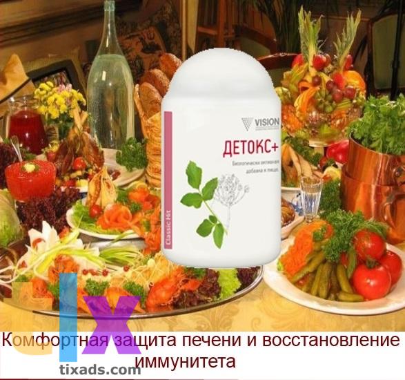 Детокс+ Сильный Иммунитет и Очищение в Красноярске