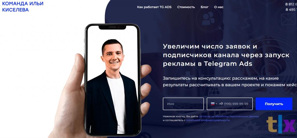 Реклама в Telegram ADS в Москве в Москве