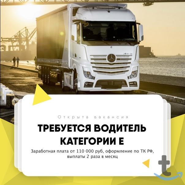 Приглашаем вод.кат.Е,мужч/женщ,стаж/опыт.Екатеринбург в Екатеринбурге