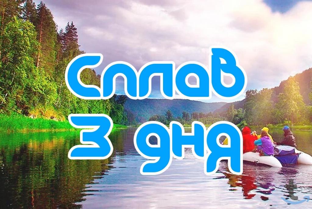 Сплавы по реке Ай из всех городов России,БЕЗ ПОСРЕДНИ в Уфе