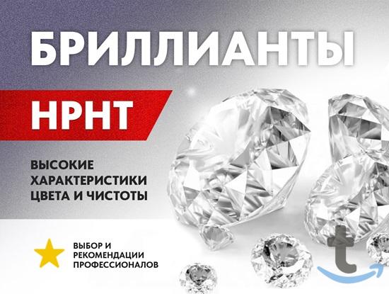 Hpht бриллиант искусственный, круг 1 мм цена/карат в Костроме