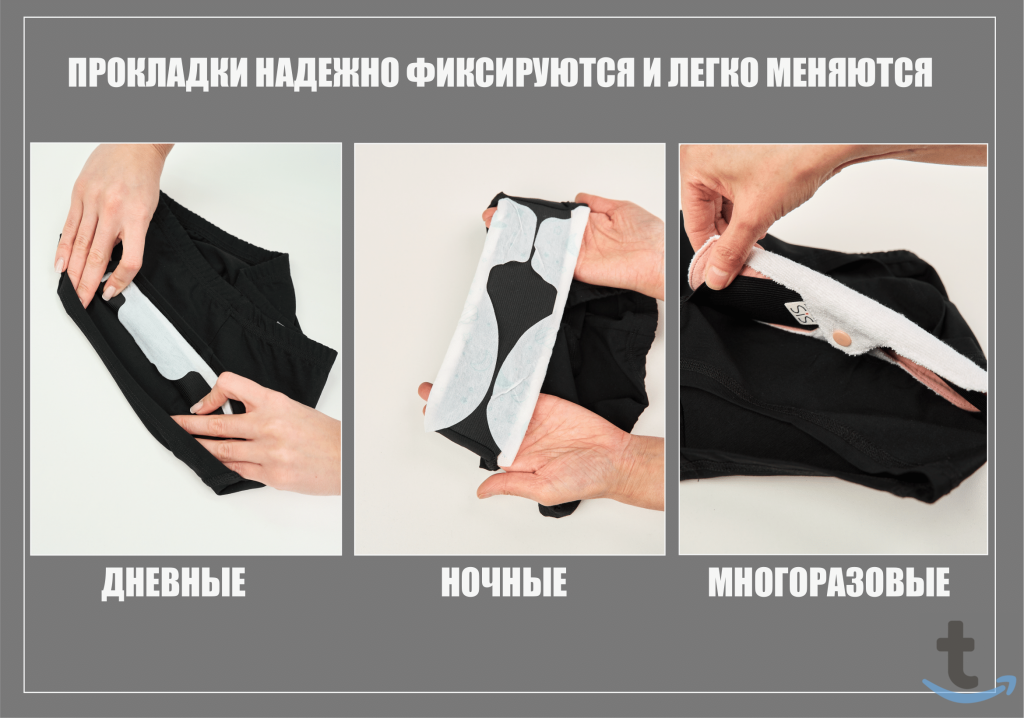 Трусы для фиксации прокладок НАТЕЛО менструальные в Москве