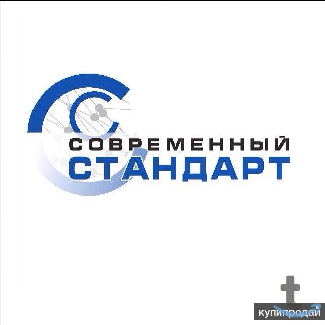 Сертификаты и лицензии с ООО «Современный стандарт» в Новосибирске