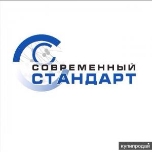 Сертификаты и лицензии с ООО «Современный стандарт» в Новосибирске