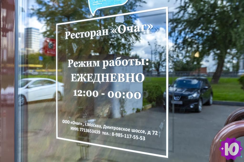 Фото ресторана Очаг Хауз (Москва, Дмитровское шоссе, 72)