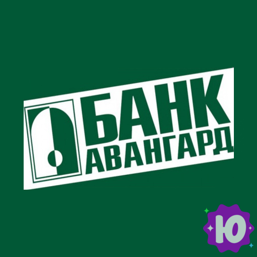 Авангард Банк (Москва, улица Большая Якиманка, 1)
