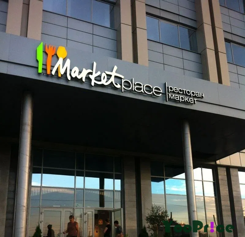Фото ресторана Marketplace (Санкт-Петербург, площадь Конституции, 3)